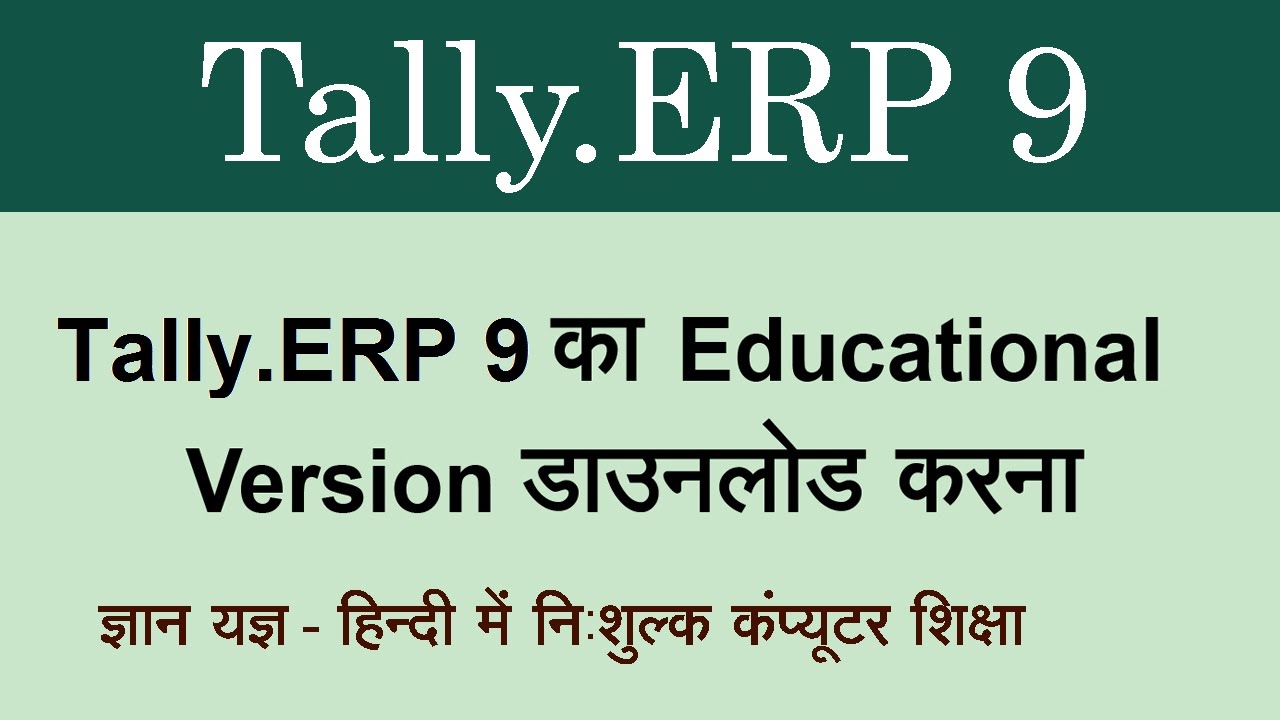 tally erp 9 educational mode download